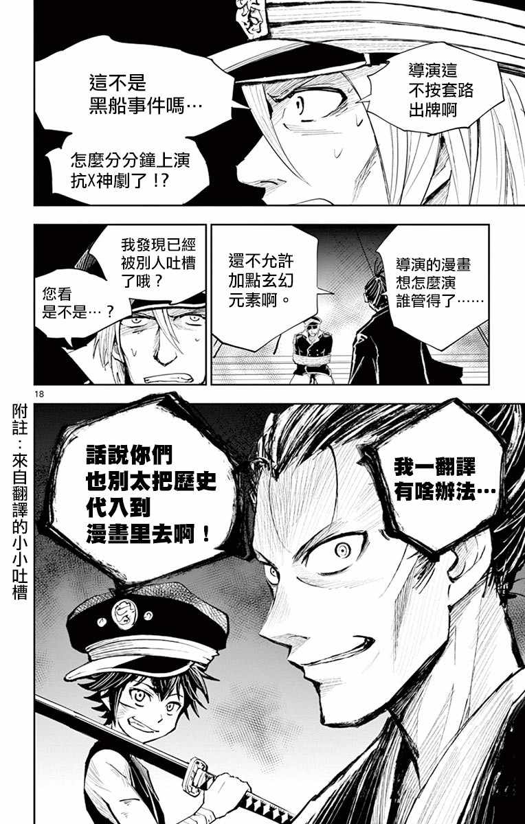 《幕忍》漫画 010集