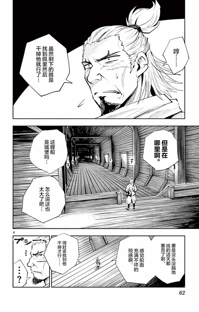 《幕忍》漫画 011集