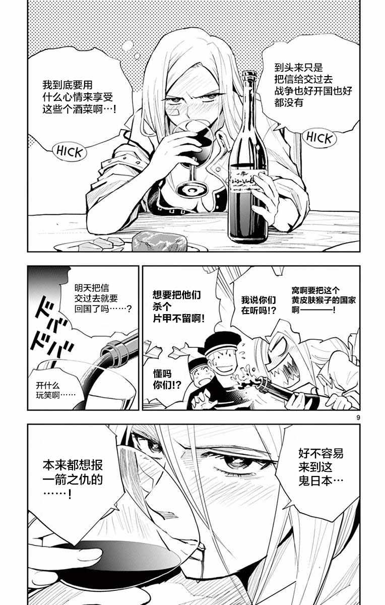 《幕忍》漫画 011集