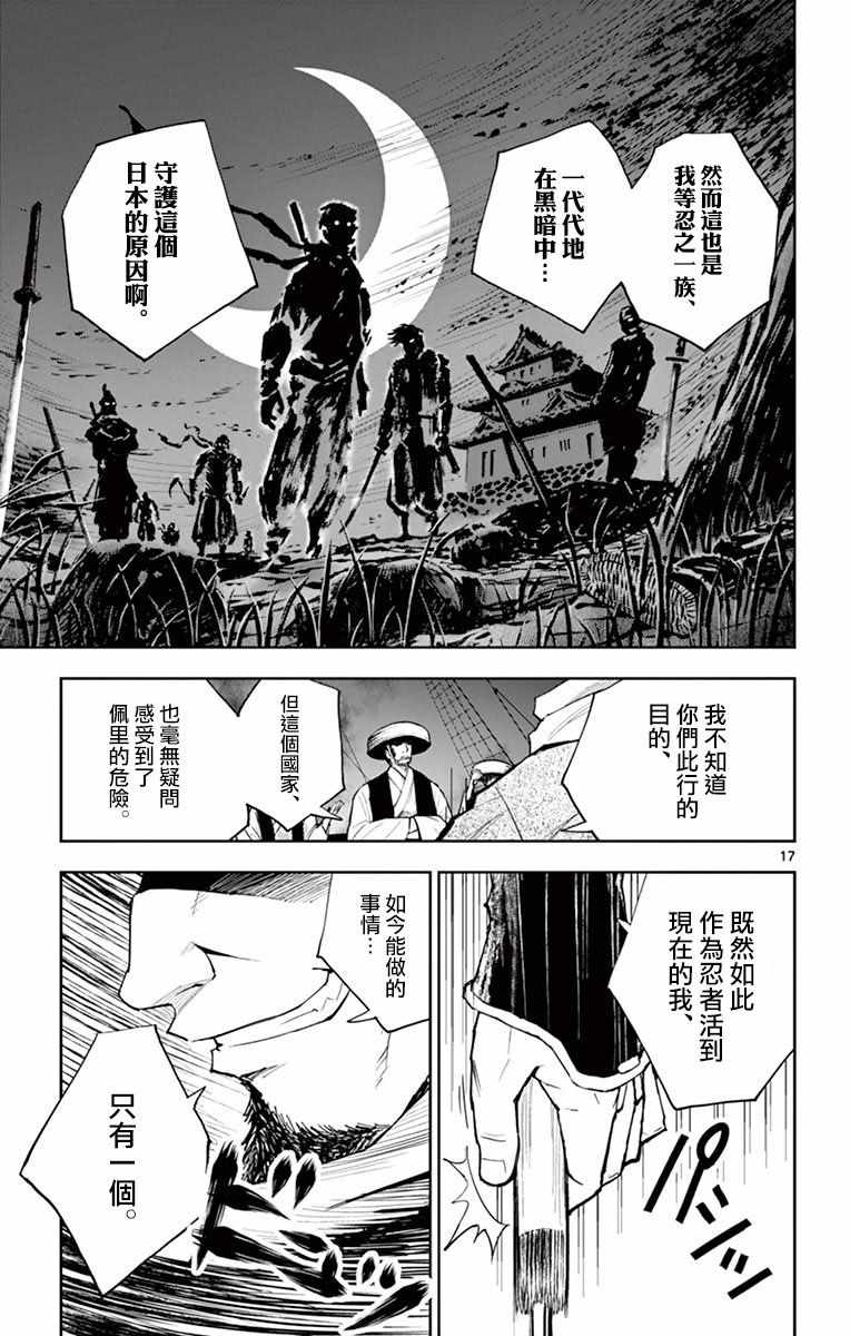 《幕忍》漫画 012集