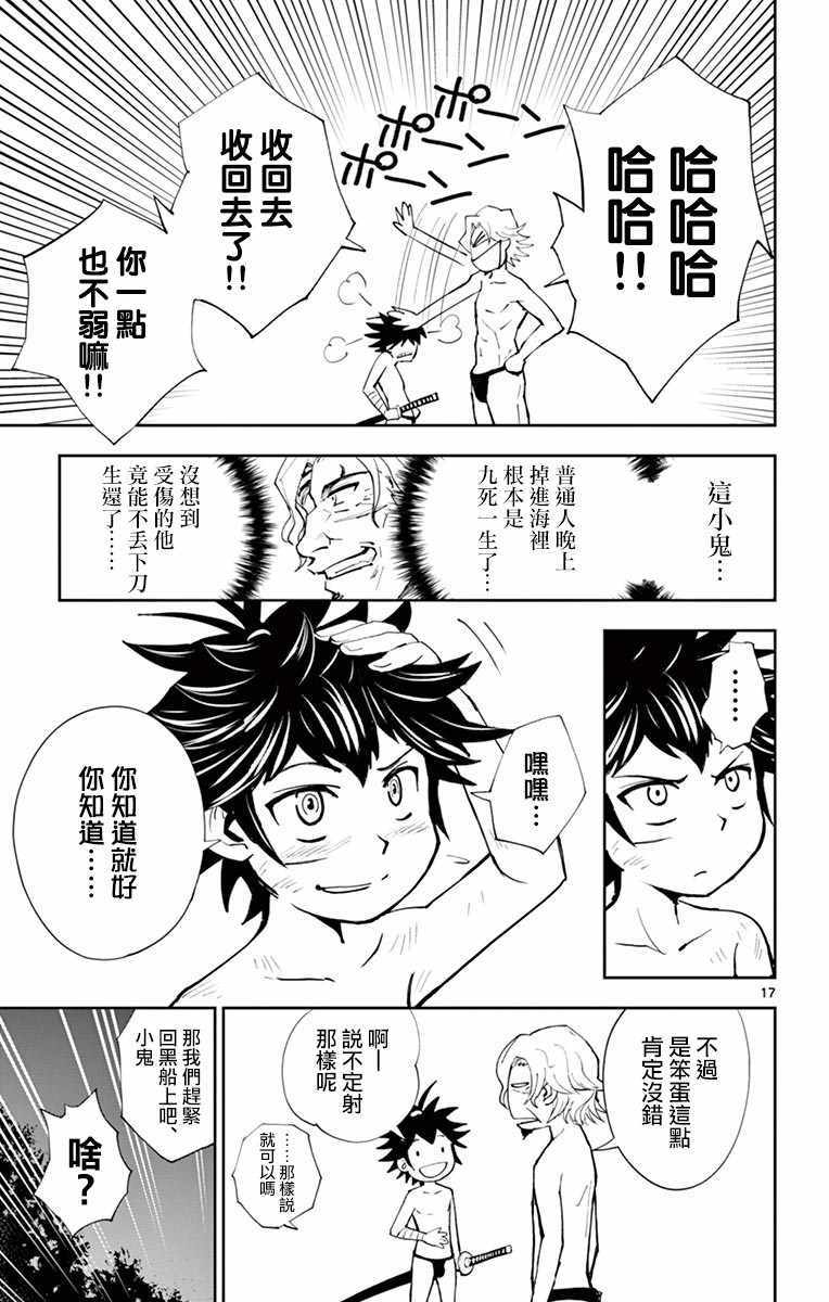 《幕忍》漫画 016集