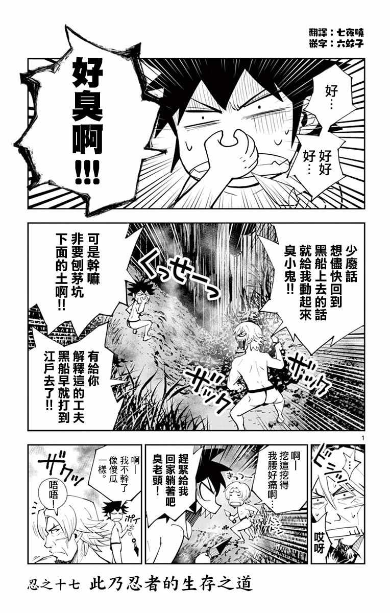 《幕忍》漫画 017集