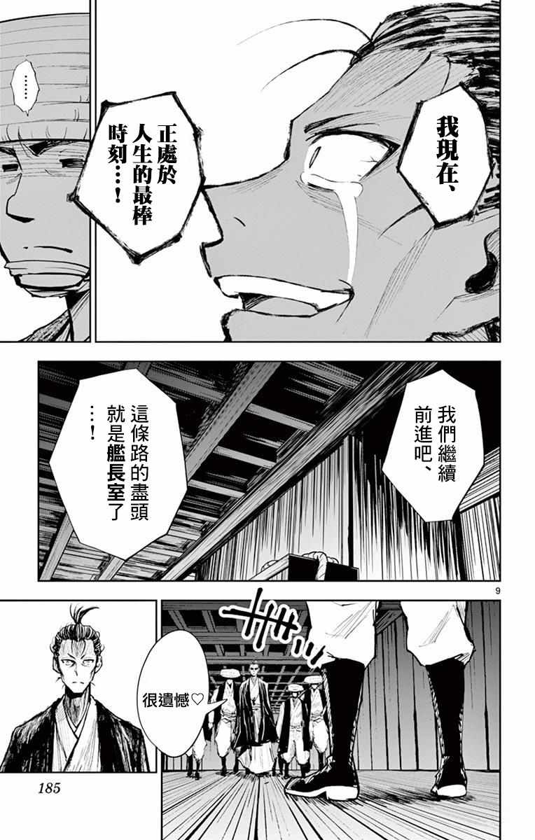 《幕忍》漫画 017集