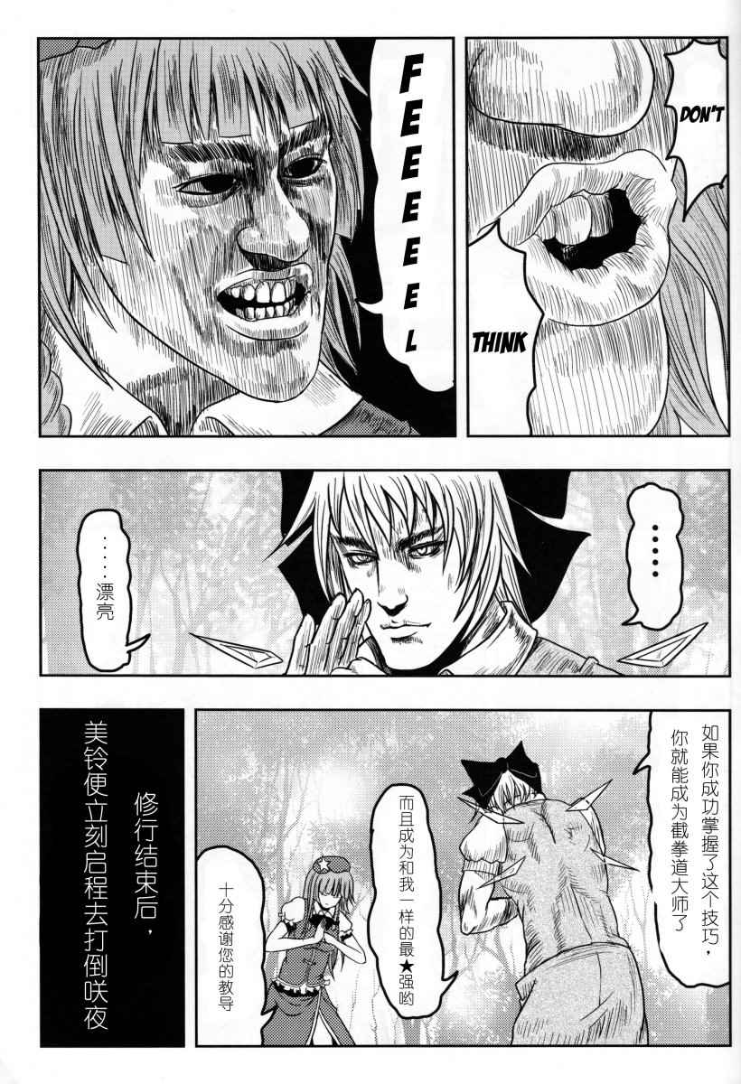 《红美铃的愤怒铁拳》漫画 001话