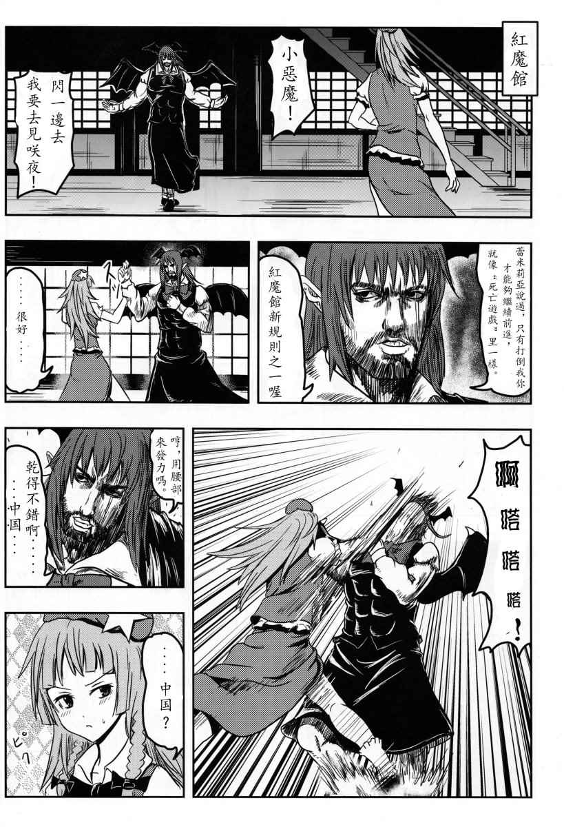 《红美铃的愤怒铁拳》漫画 001话