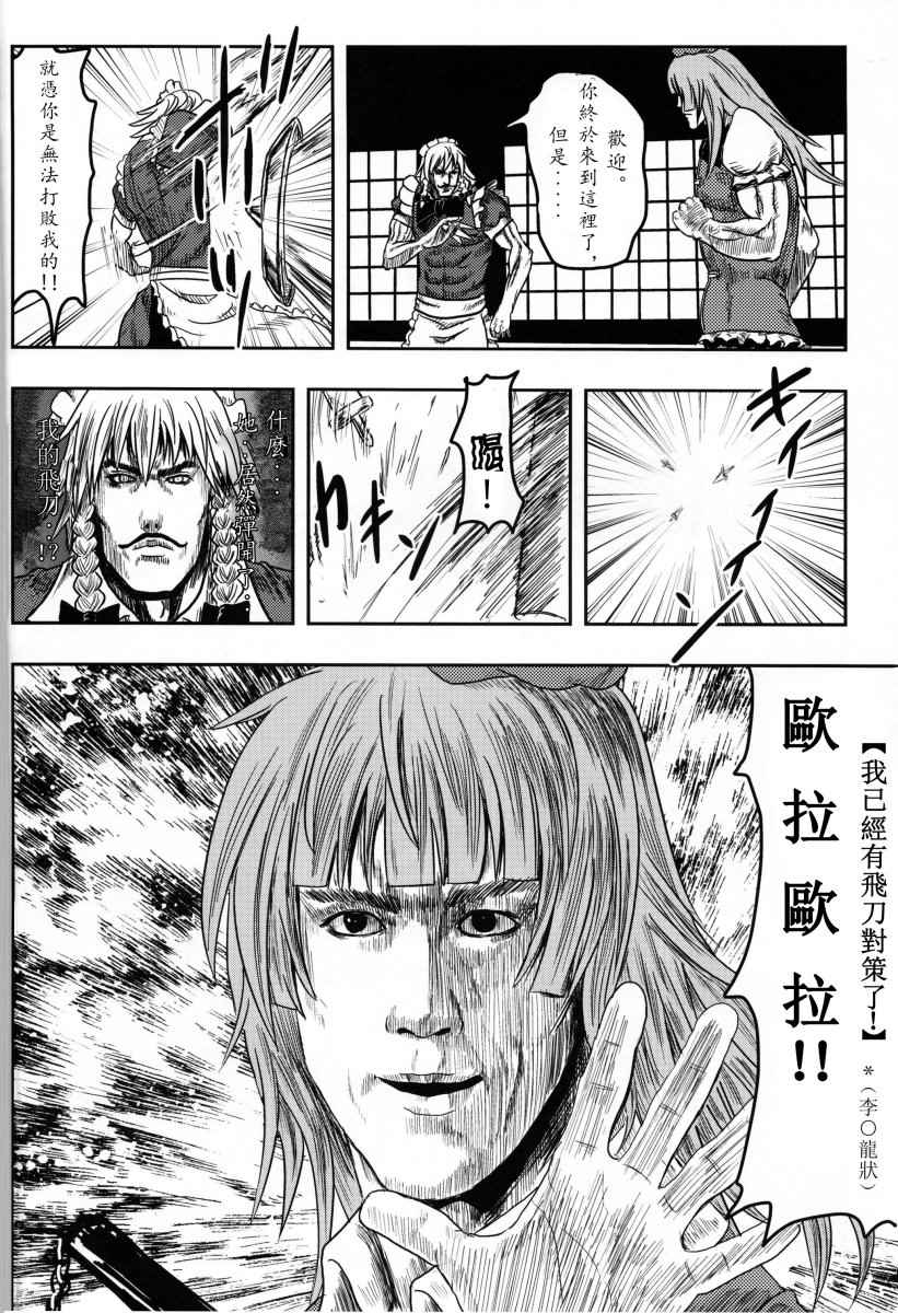 《红美铃的愤怒铁拳》漫画 001话