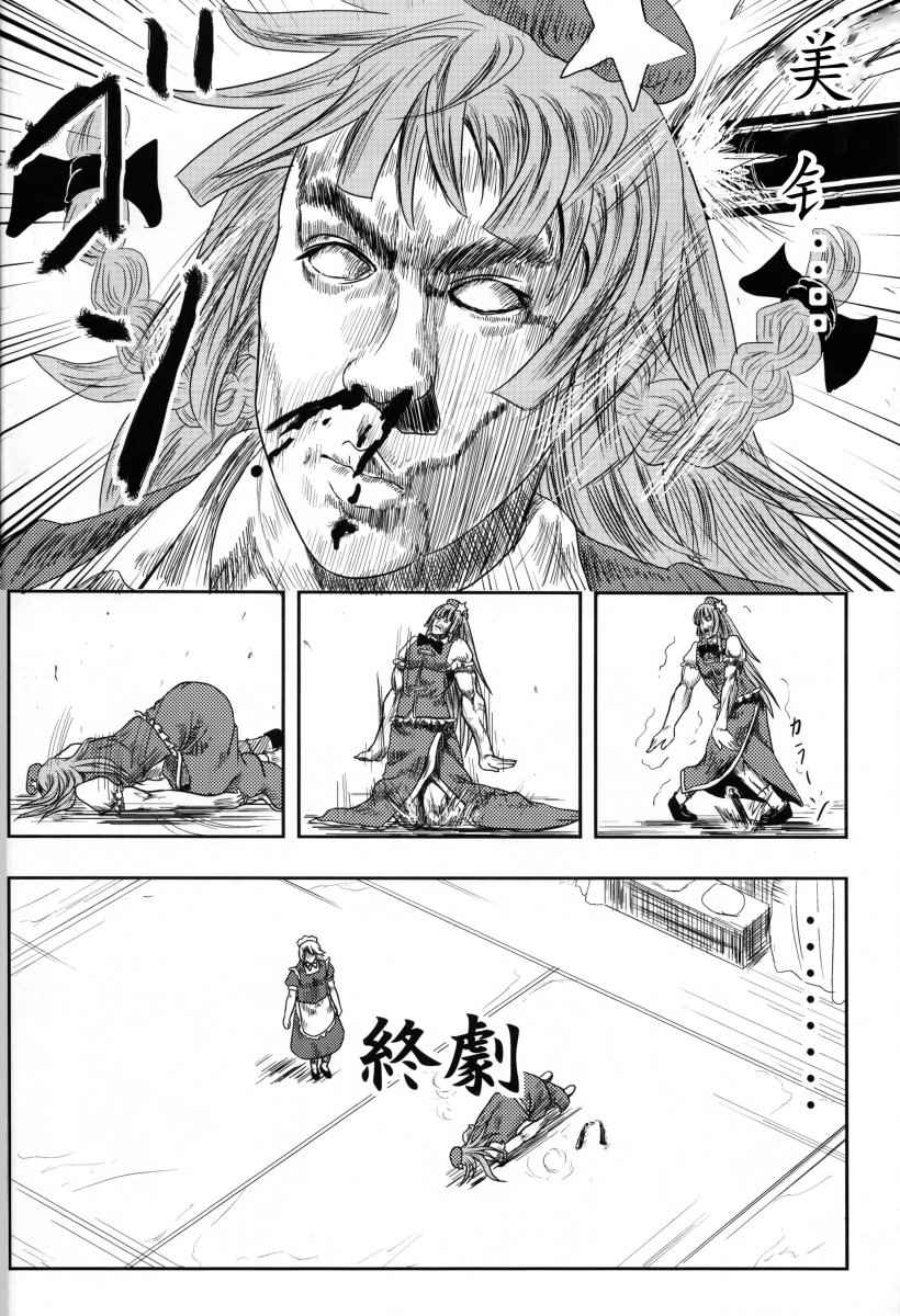 《红美铃的愤怒铁拳》漫画 001话