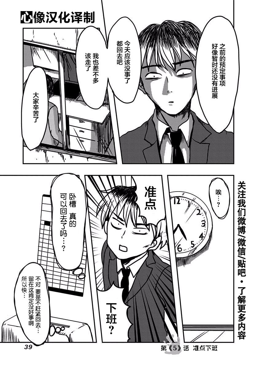 《社畜与幽灵》漫画 005话