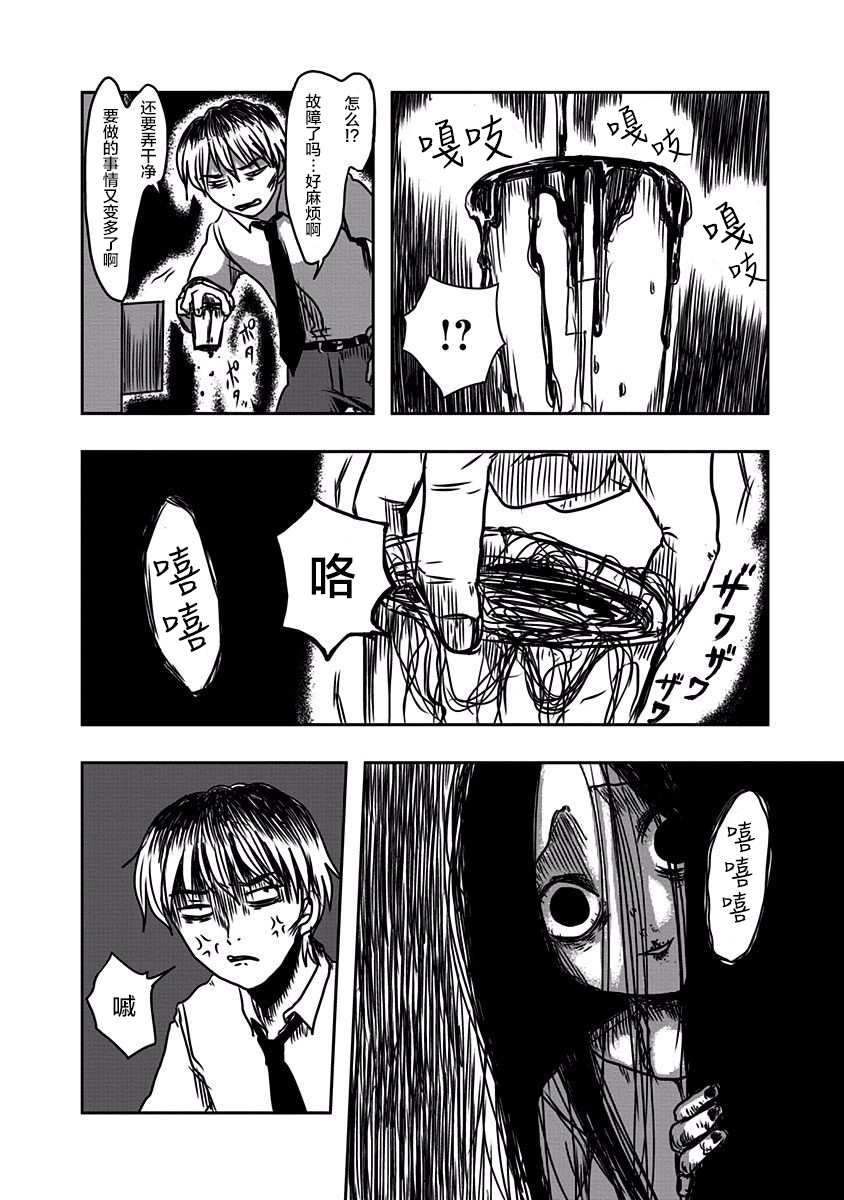 《社畜与幽灵》漫画 007话