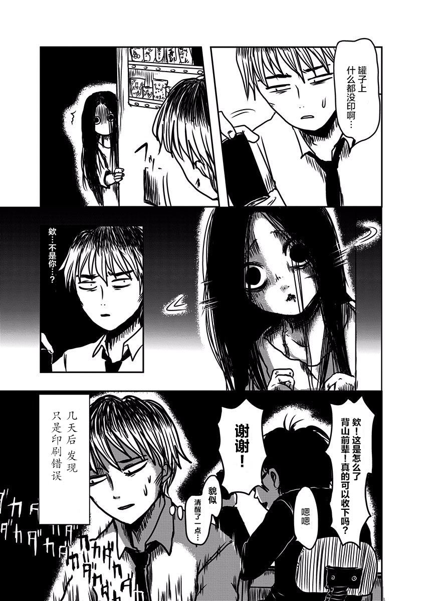 《社畜与幽灵》漫画 007话