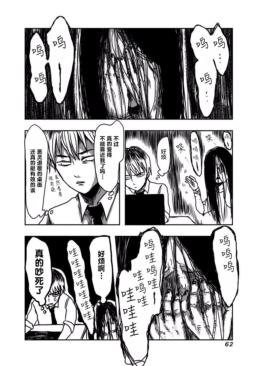 《社畜与幽灵》漫画 009话