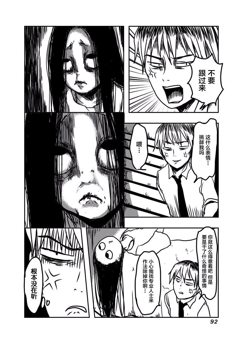 《社畜与幽灵》漫画 014话