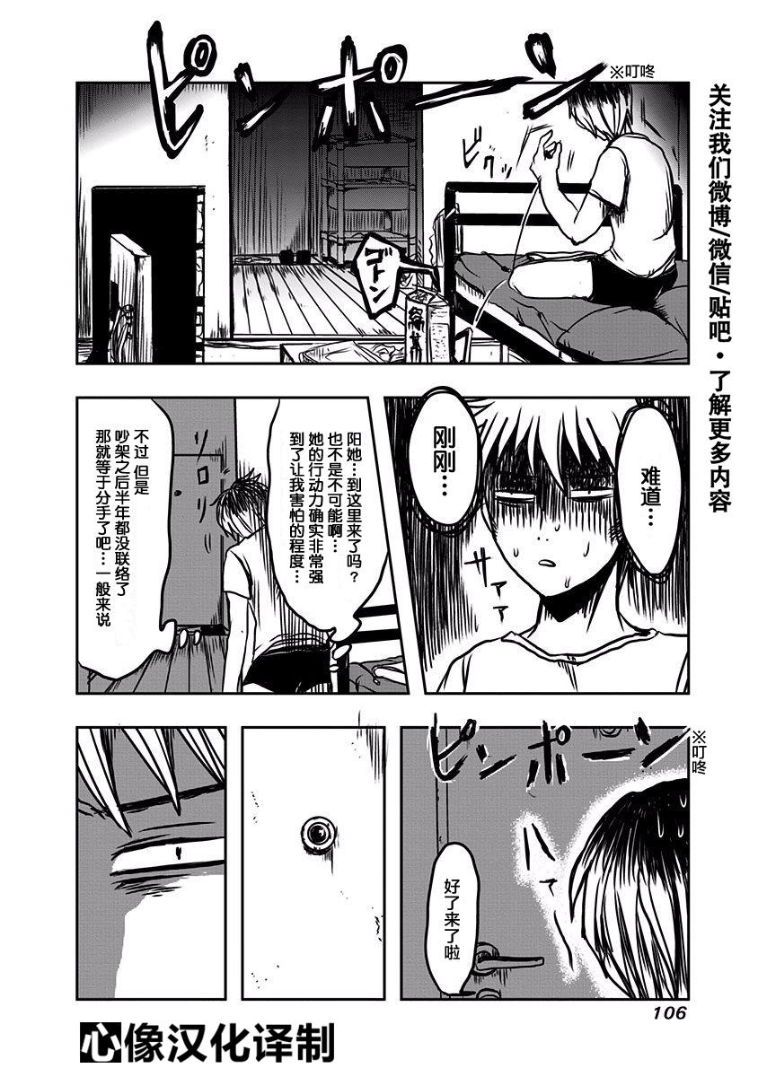 《社畜与幽灵》漫画 016话