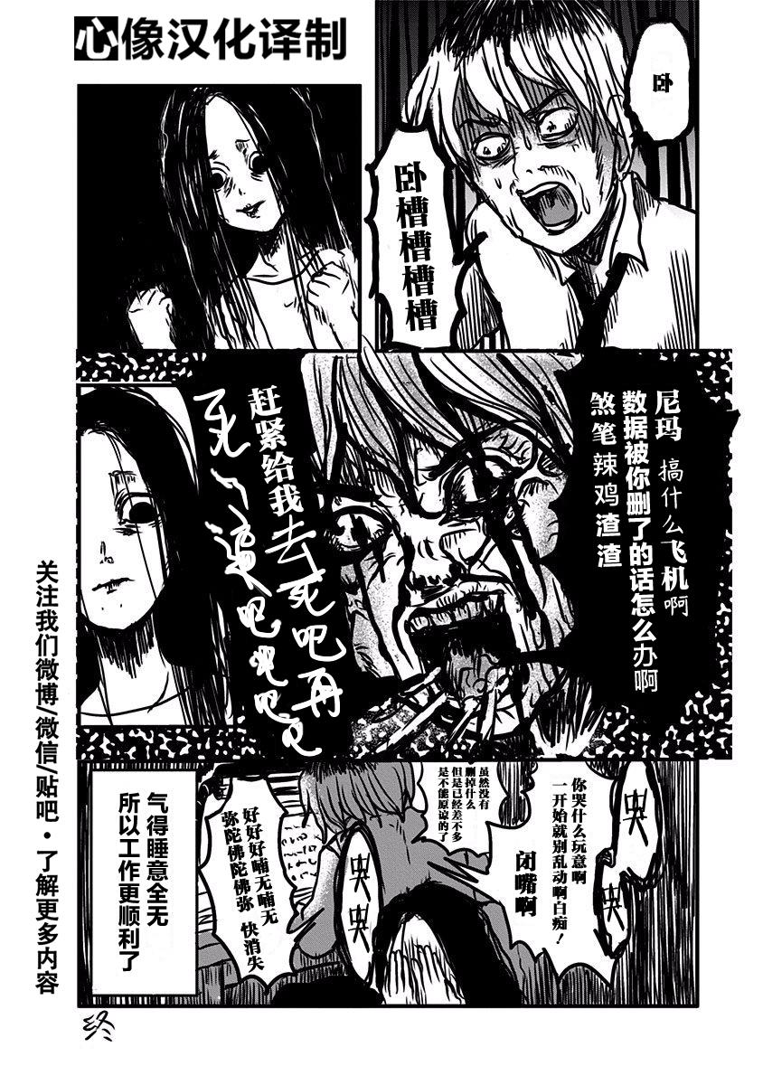 《社畜与幽灵》漫画 016话