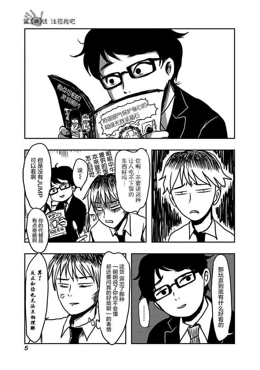 《社畜与幽灵》漫画 018话