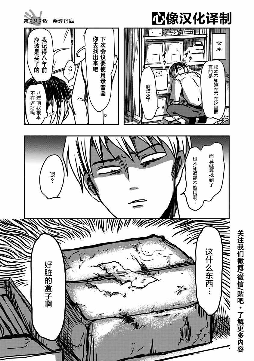 《社畜与幽灵》漫画 031话