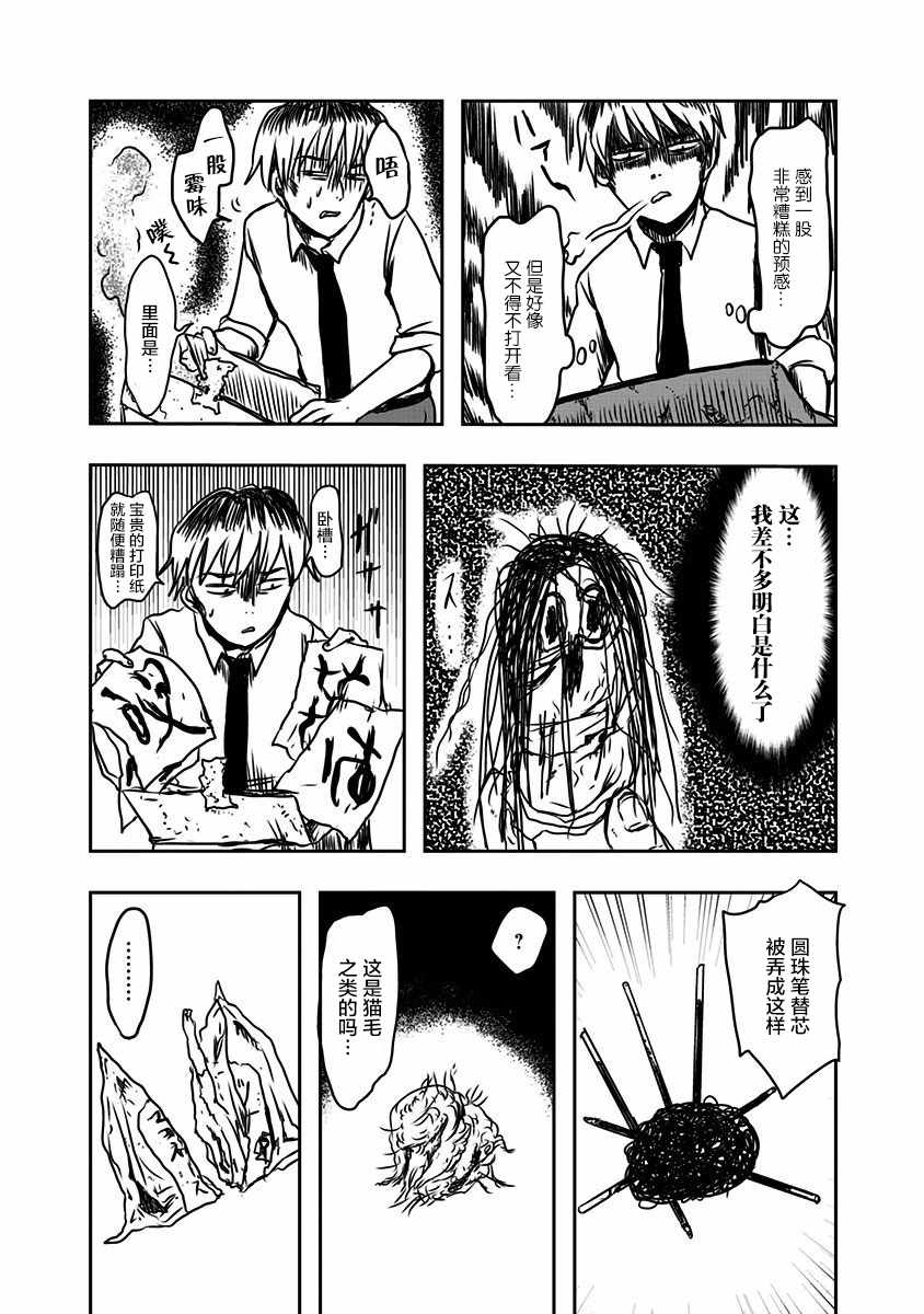 《社畜与幽灵》漫画 031话