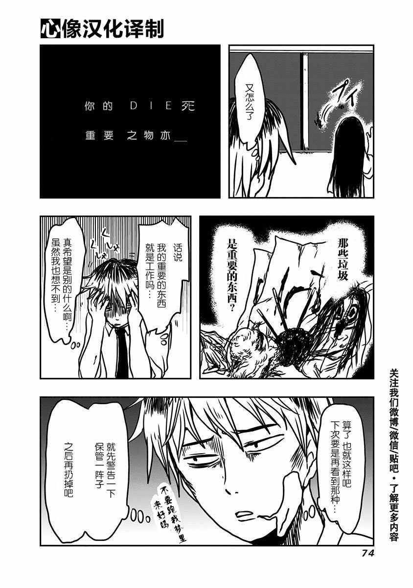 《社畜与幽灵》漫画 032话