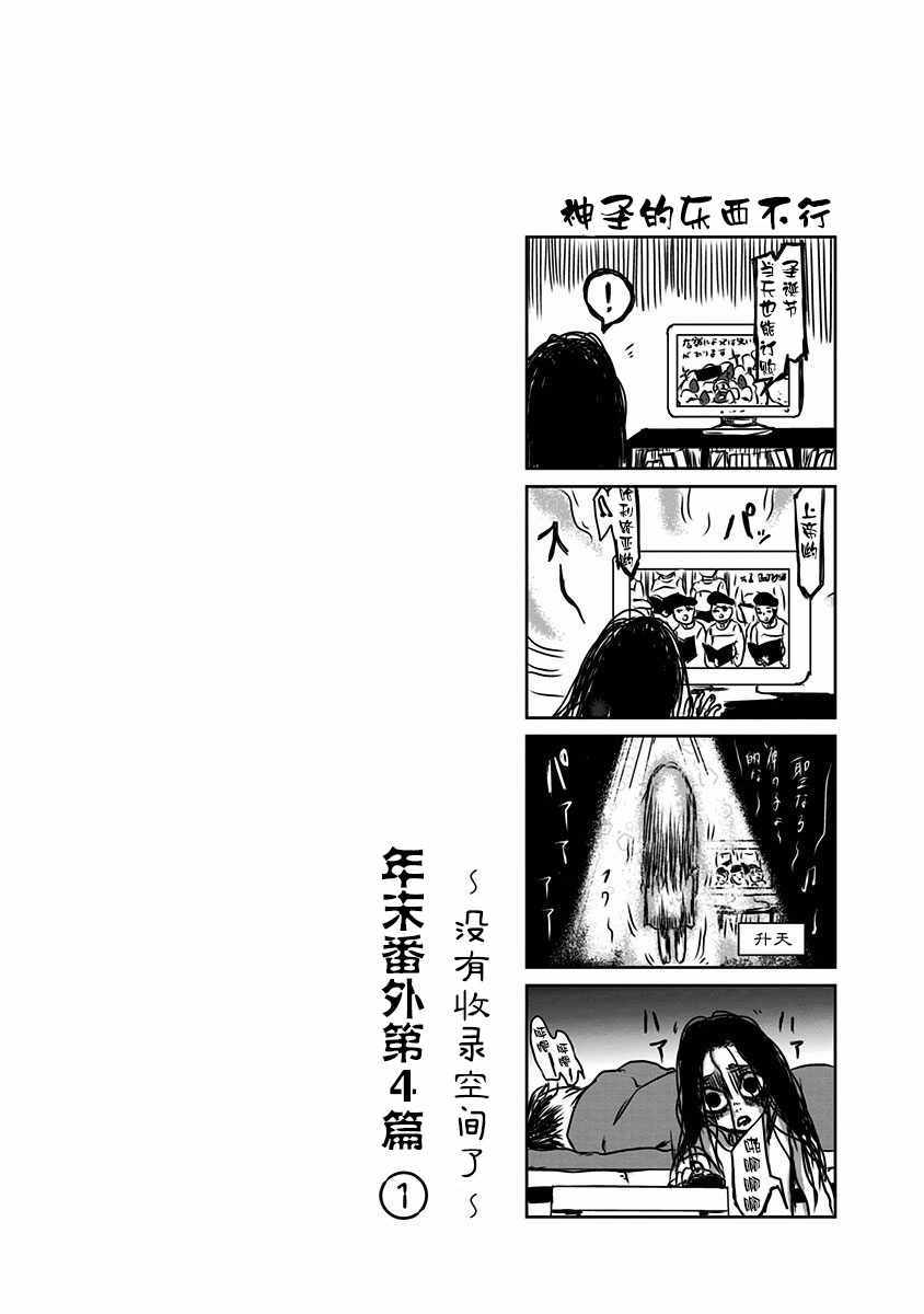 《社畜与幽灵》漫画 番外篇5