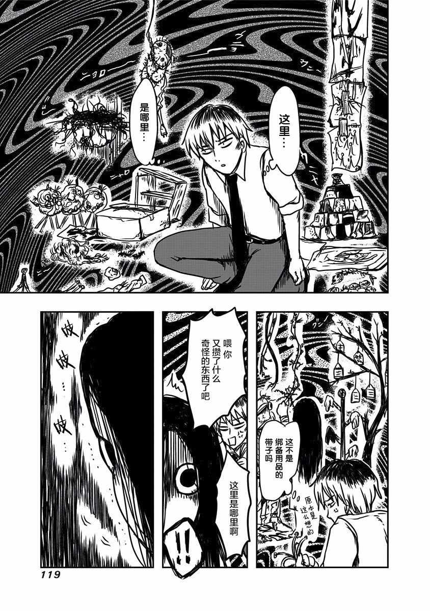 《社畜与幽灵》漫画 039话