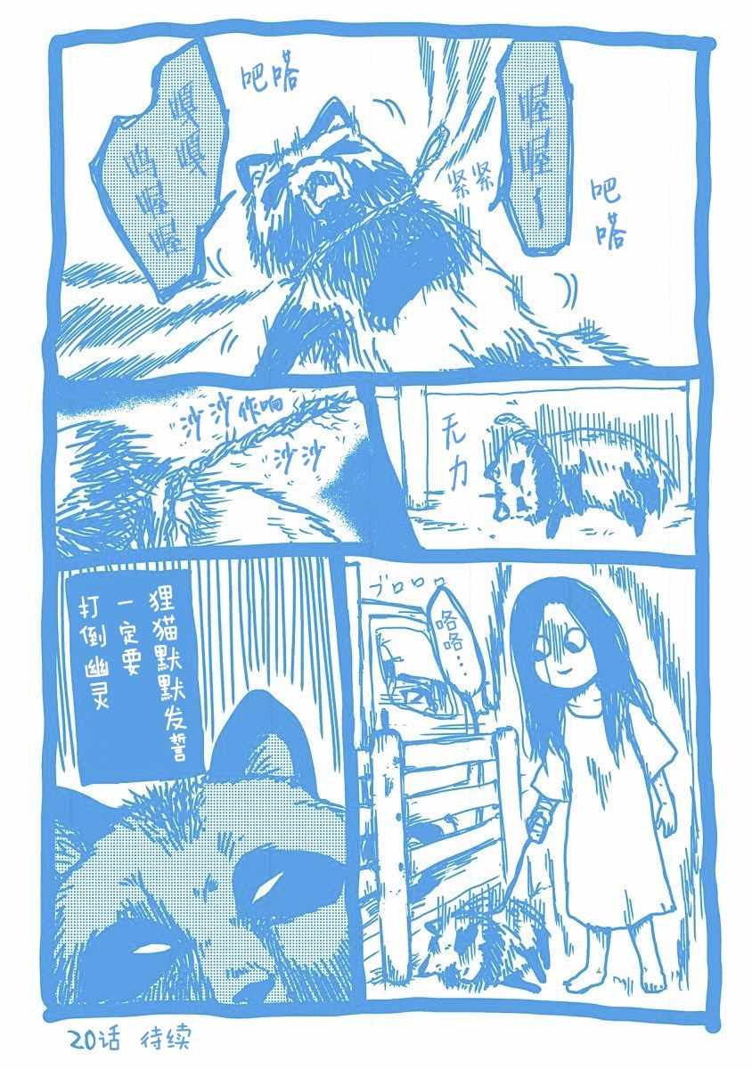 《社畜与幽灵》漫画 后记