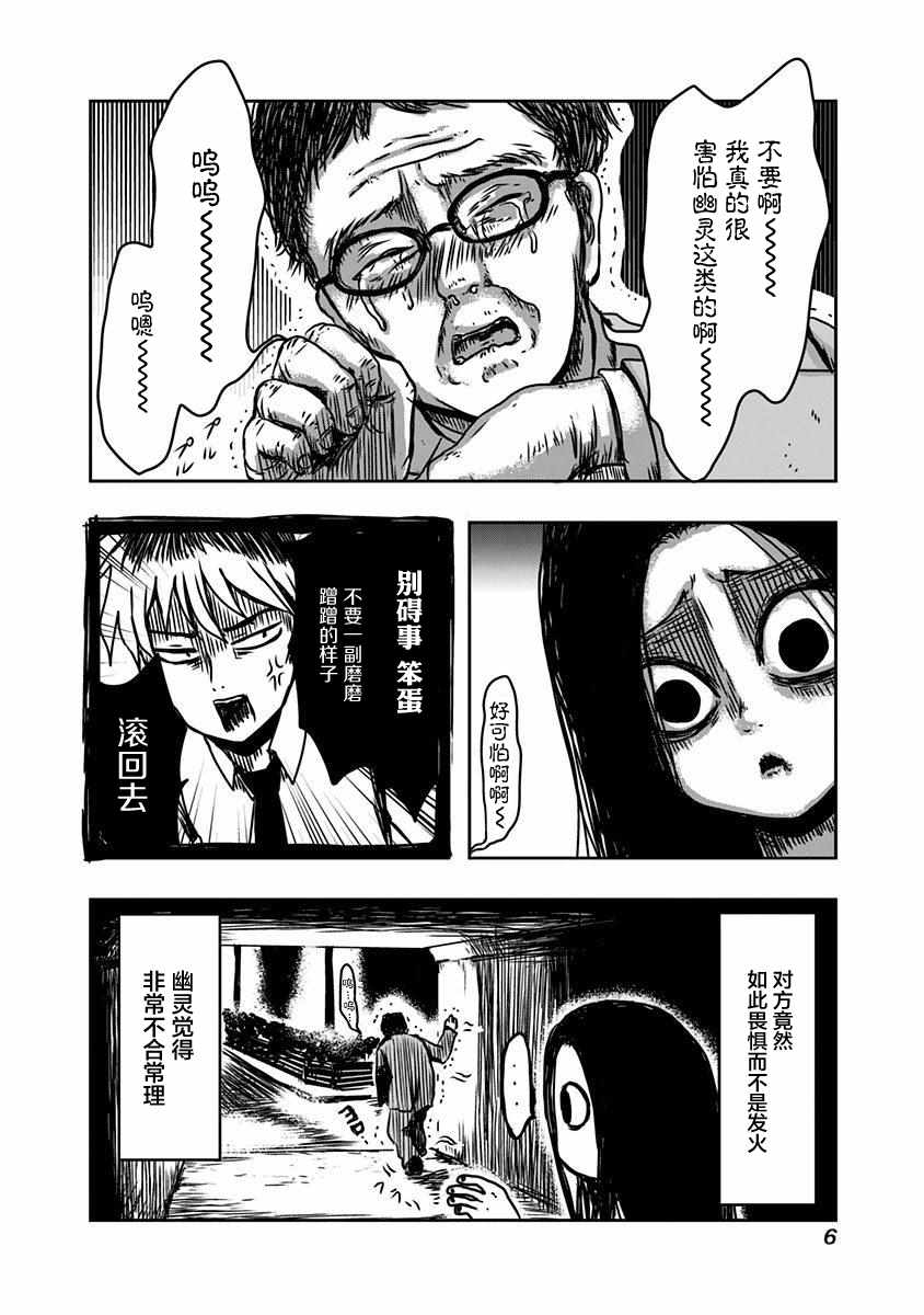 《社畜与幽灵》漫画 番外6