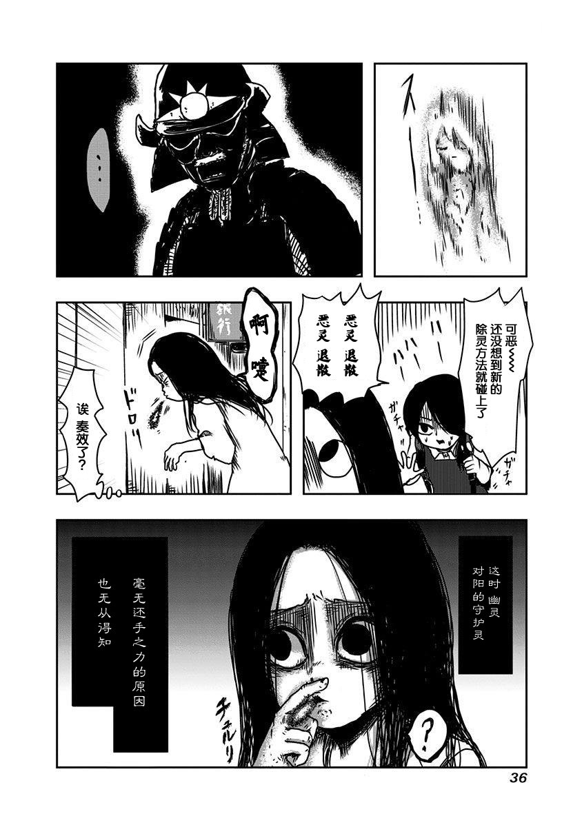 《社畜与幽灵》漫画 番外11