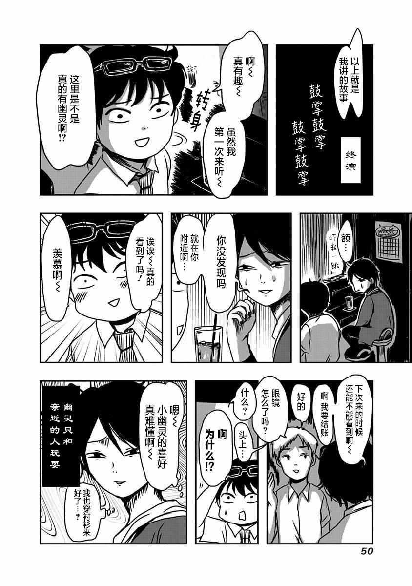 《社畜与幽灵》漫画 番外14