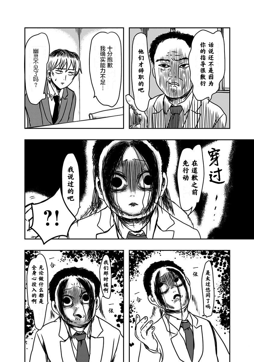 《社畜与幽灵》漫画 042话