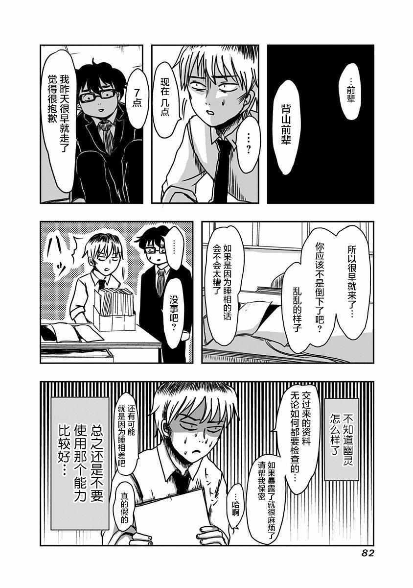 《社畜与幽灵》漫画 044话