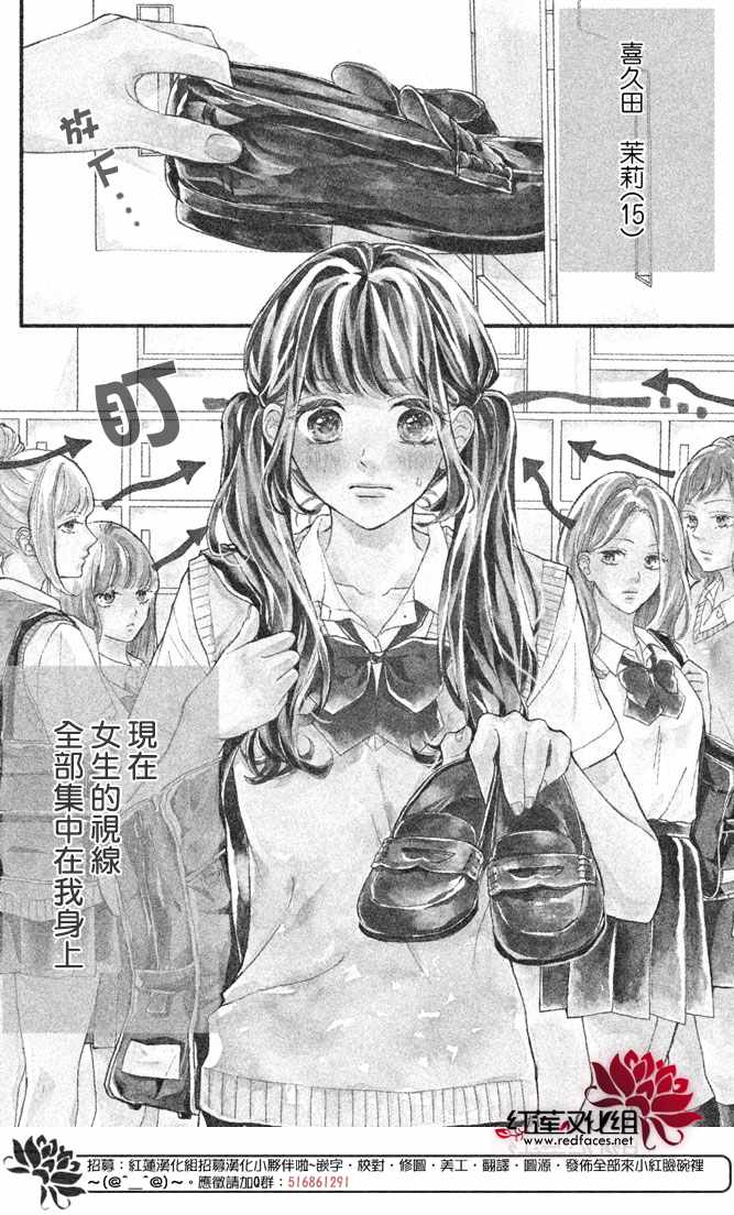 《旭前辈的心之所属》漫画 004集