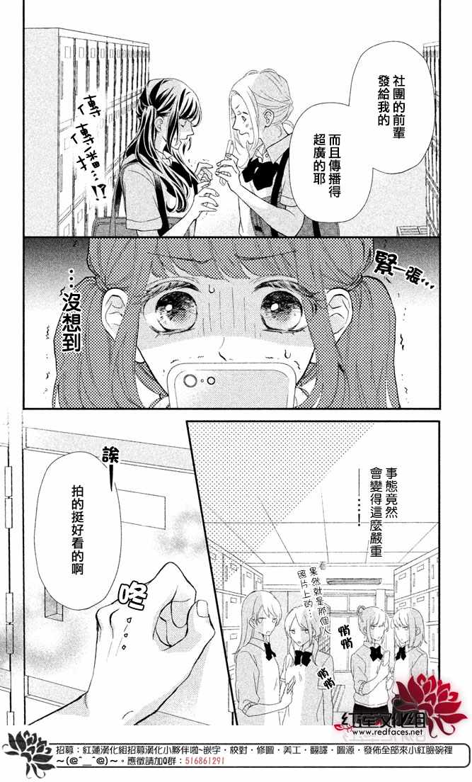 《旭前辈的心之所属》漫画 004集