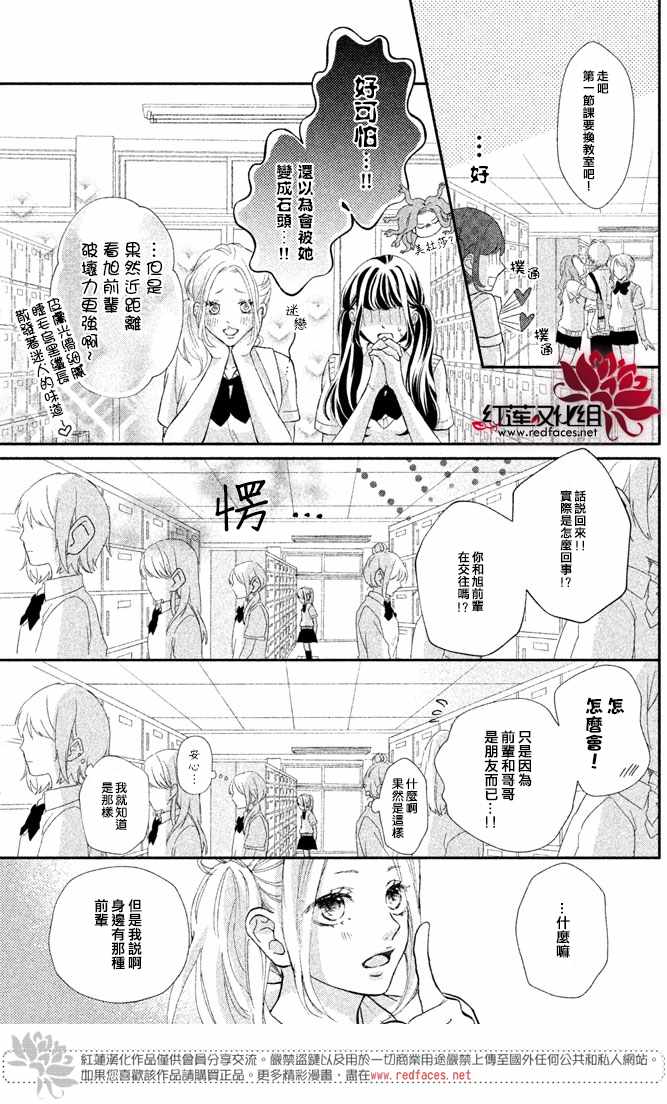 《旭前辈的心之所属》漫画 004集