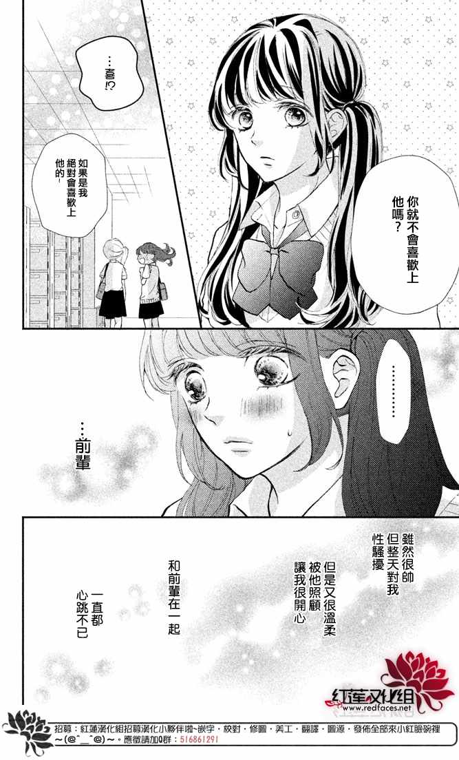 《旭前辈的心之所属》漫画 004集