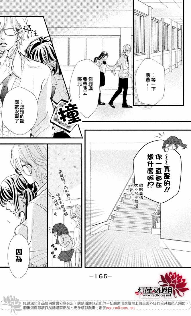 《旭前辈的心之所属》漫画 004集