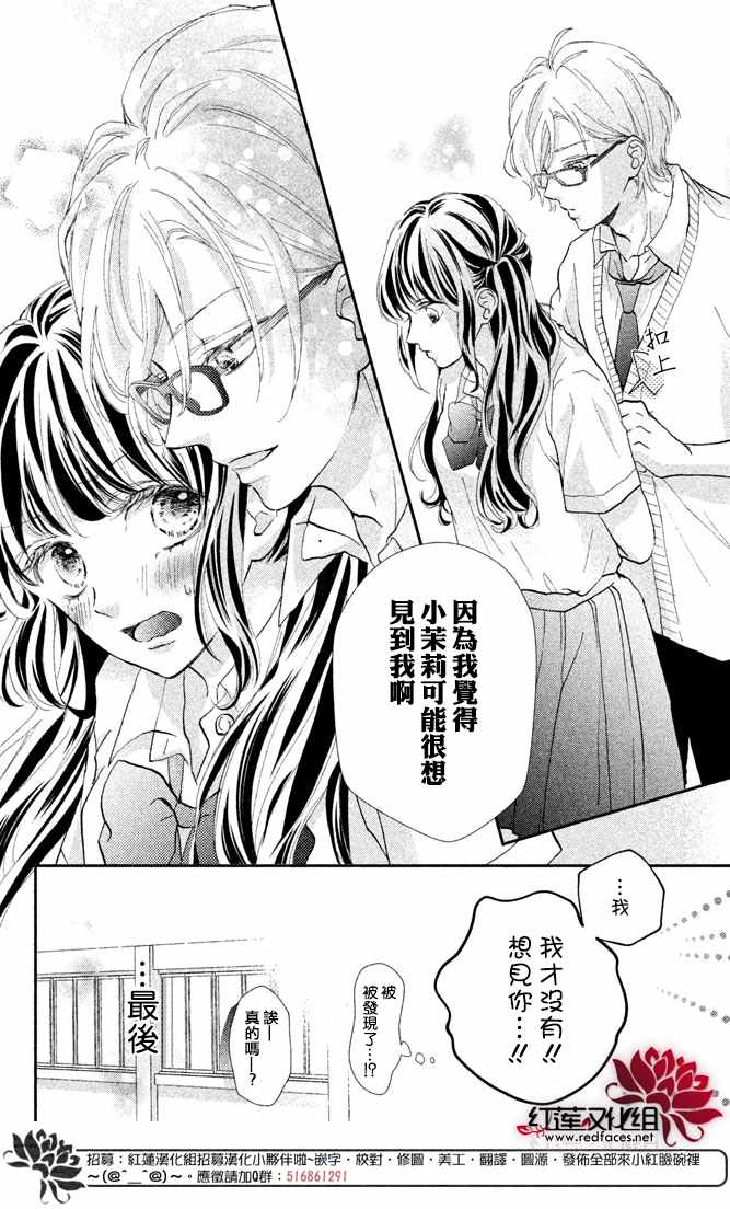 《旭前辈的心之所属》漫画 004集