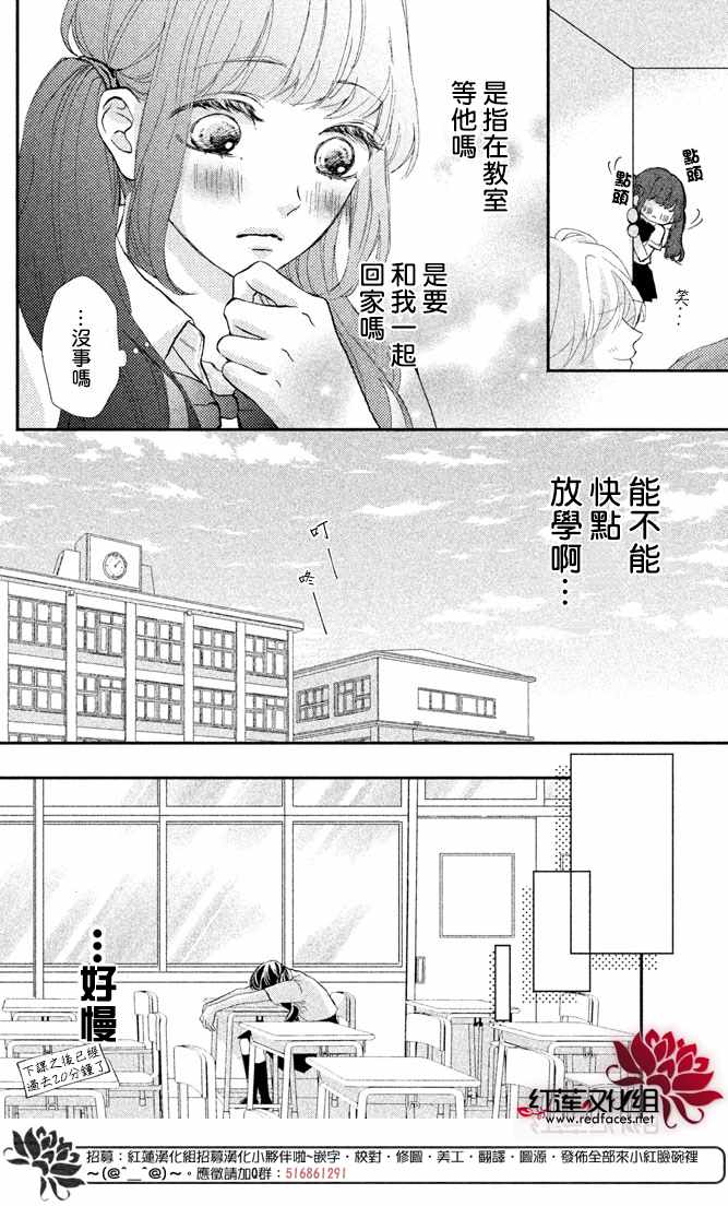 《旭前辈的心之所属》漫画 004集