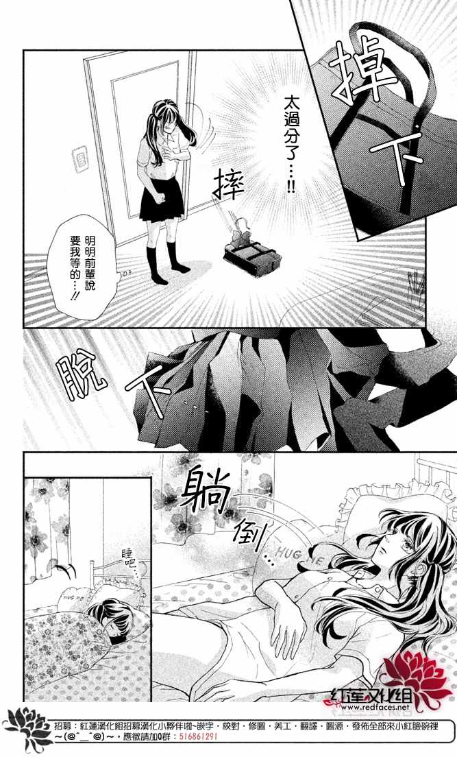 《旭前辈的心之所属》漫画 004集