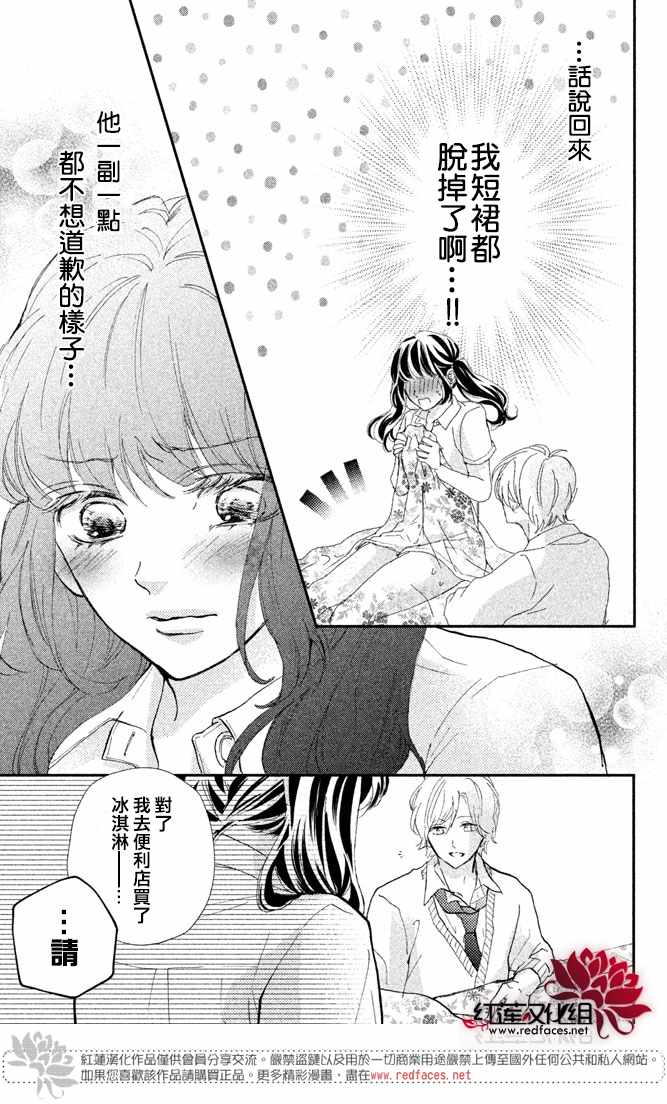 《旭前辈的心之所属》漫画 004集