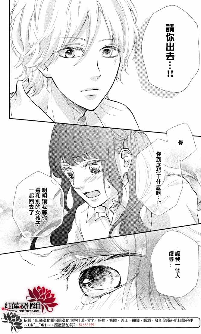 《旭前辈的心之所属》漫画 004集