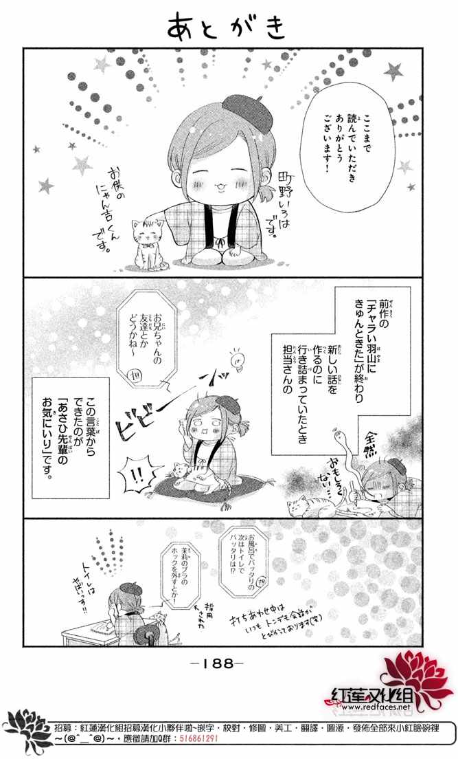 《旭前辈的心之所属》漫画 004集