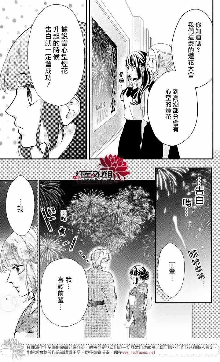 《旭前辈的心之所属》漫画 005集