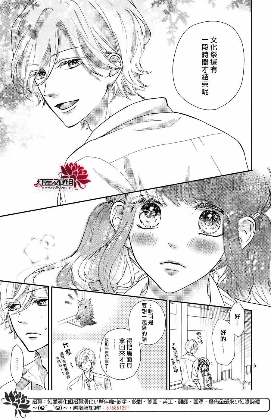 《旭前辈的心之所属》漫画 013集