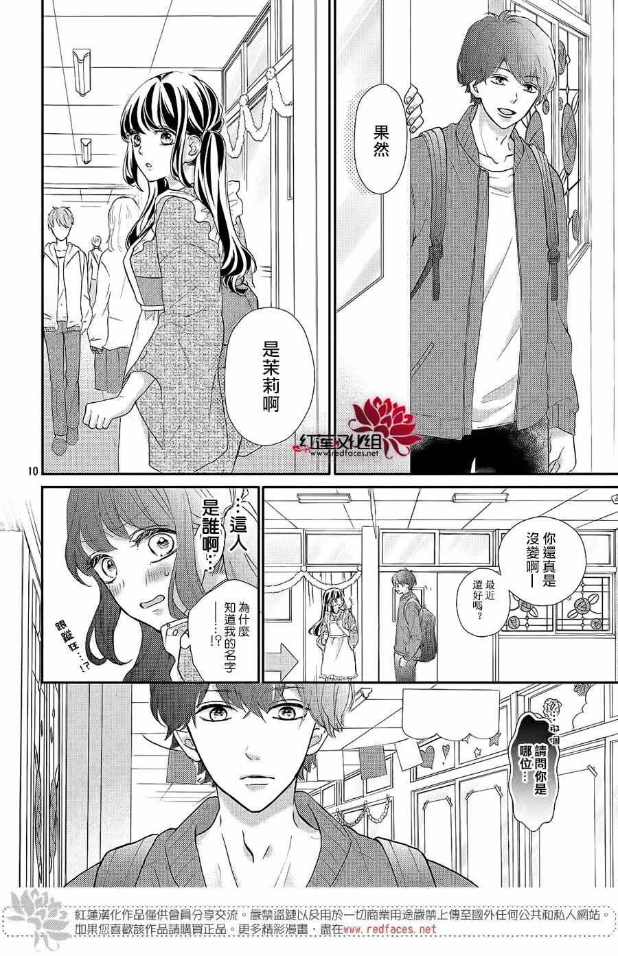 《旭前辈的心之所属》漫画 013集