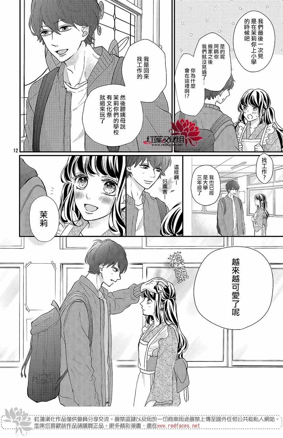 《旭前辈的心之所属》漫画 013集