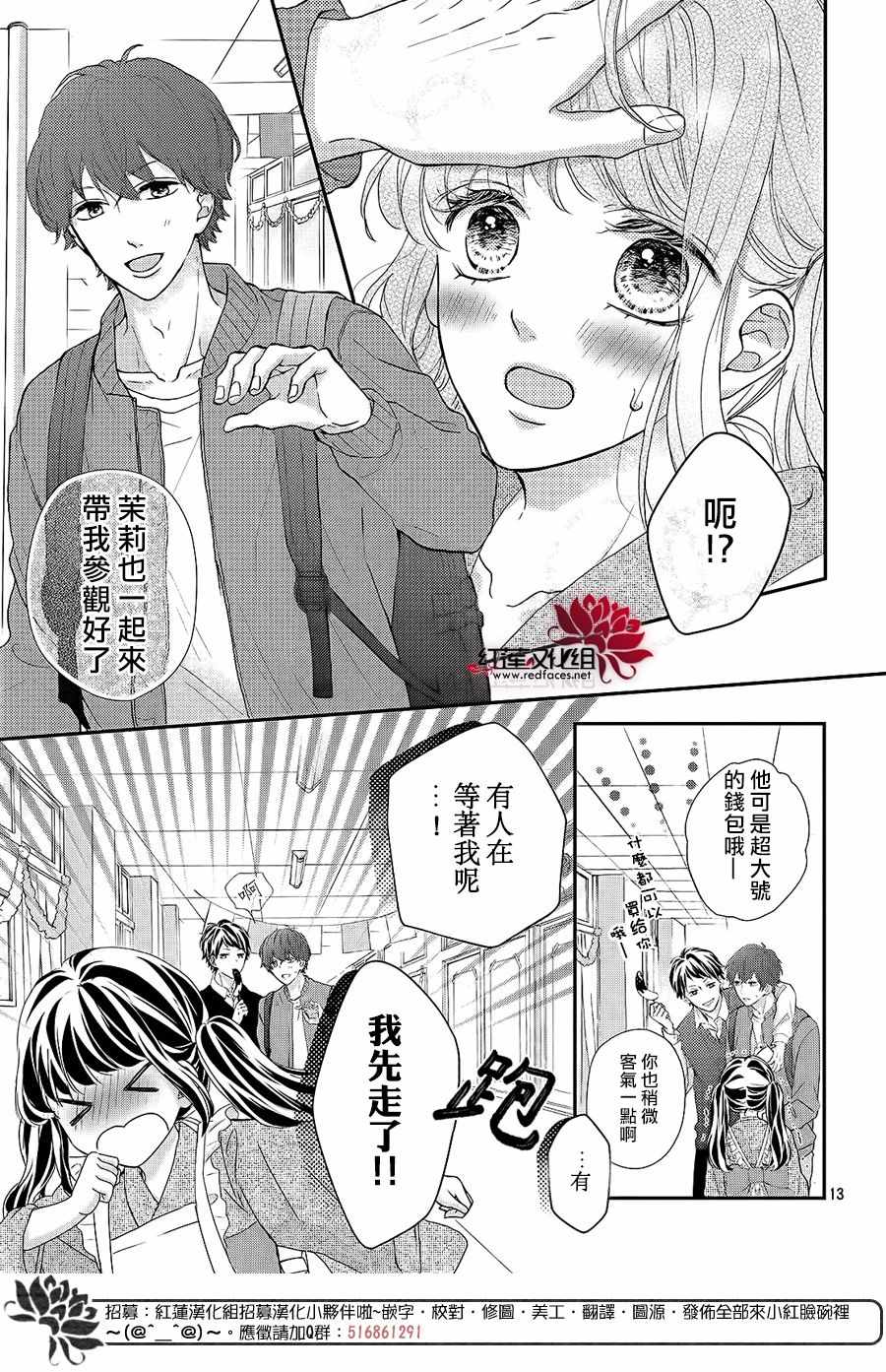 《旭前辈的心之所属》漫画 013集