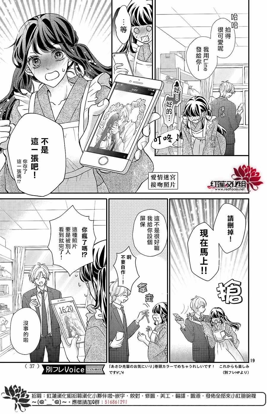 《旭前辈的心之所属》漫画 013集