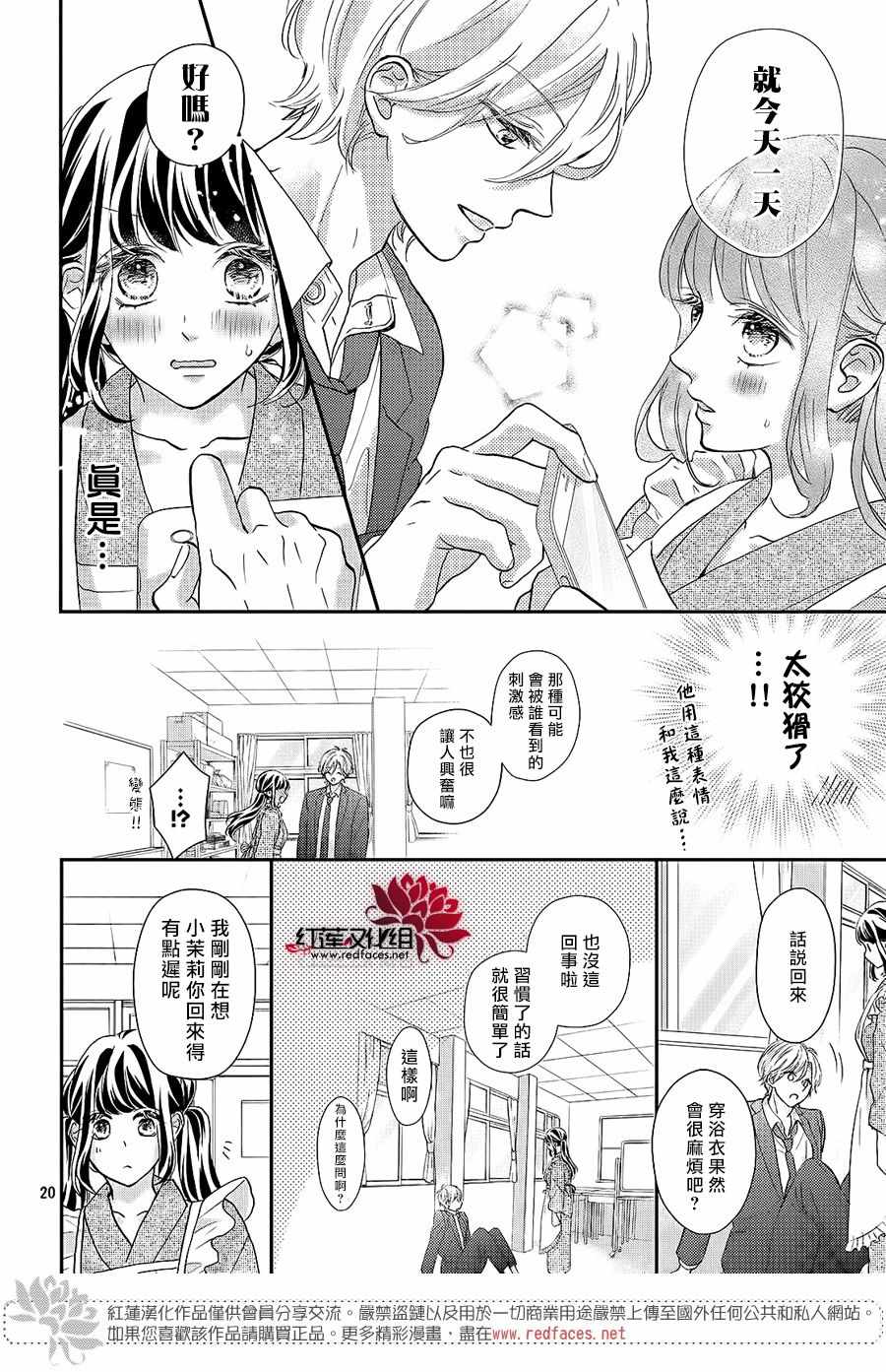 《旭前辈的心之所属》漫画 013集