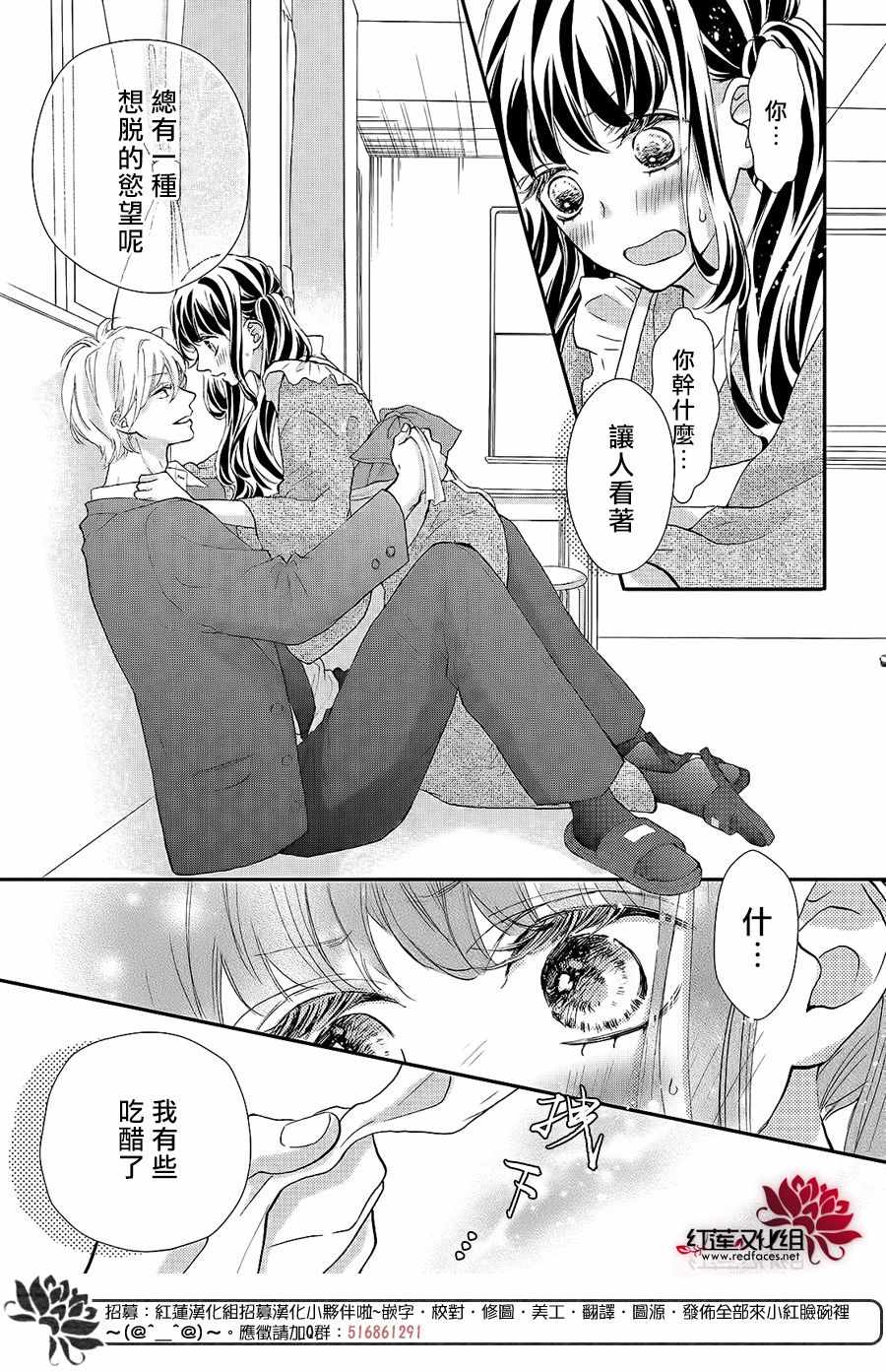 《旭前辈的心之所属》漫画 013集