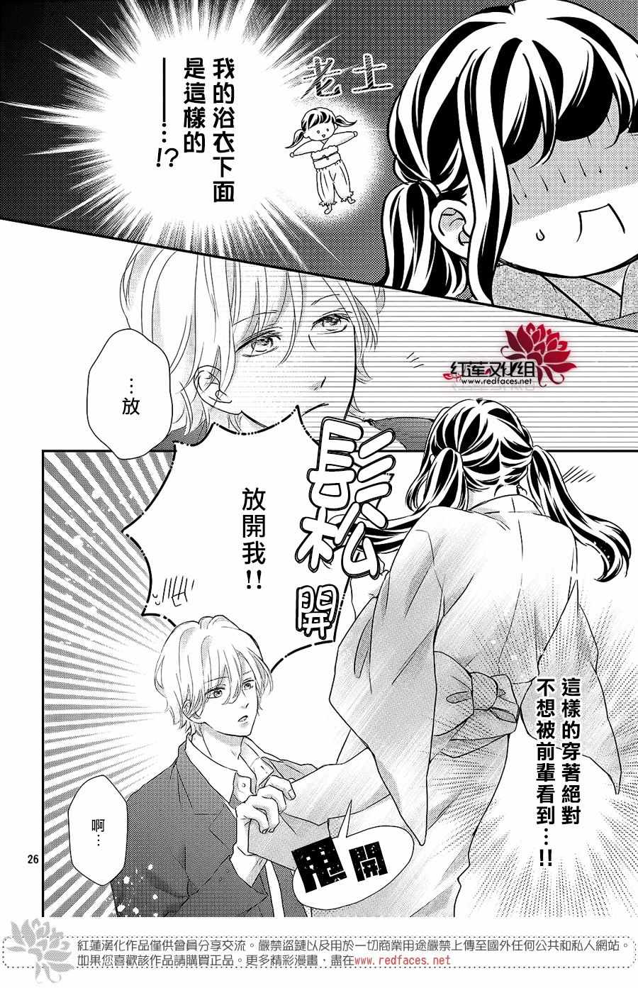 《旭前辈的心之所属》漫画 013集